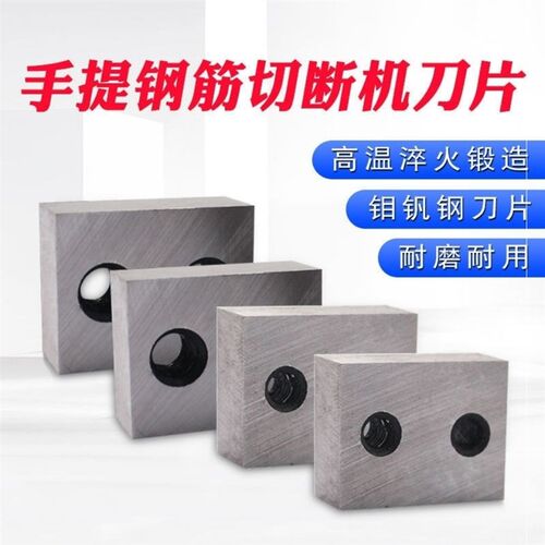 新款16 20 22 25手提式液压钢筋切断机刀片电动剪断器刀头配件