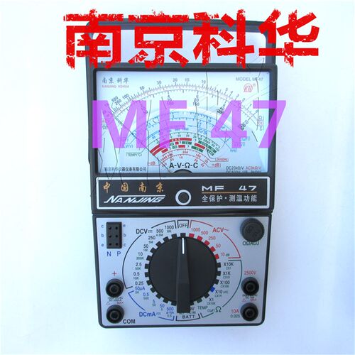索尔 MF47型指针式万用表 电表 可测电容 内磁式表头MF47F型