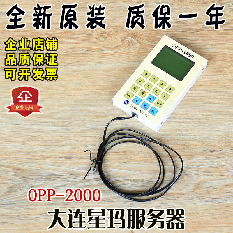 大连星玛电梯专用调试器 OPP-2000 服务器 解码器 操作器 解密器