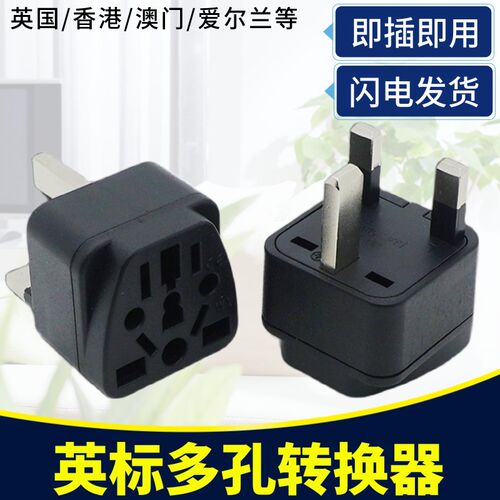WY-7S 英规转万能孔插座转换器 香港澳门新加坡13A出行便携式插头