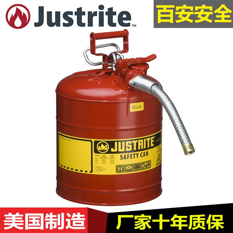 美国进口justrite杰斯瑞特类钢制安全罐(带软管)19L红色7250130