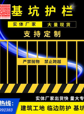 工地施工围栏工程道路安全围挡定型化临边防护栏杆栅栏基坑护栏网