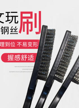 专业文玩打底钢丝刷不掉色文玩核桃金刚木串一把