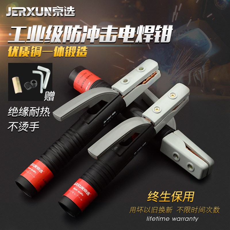 京选电焊钳纯铜不烫手电焊把 工业级焊夹小型300a500a电焊钳子