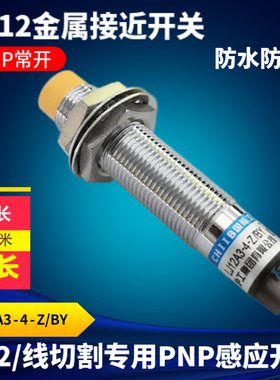 线切割配件常用PNP感应开关螺纹外径12MM常开常闭开关