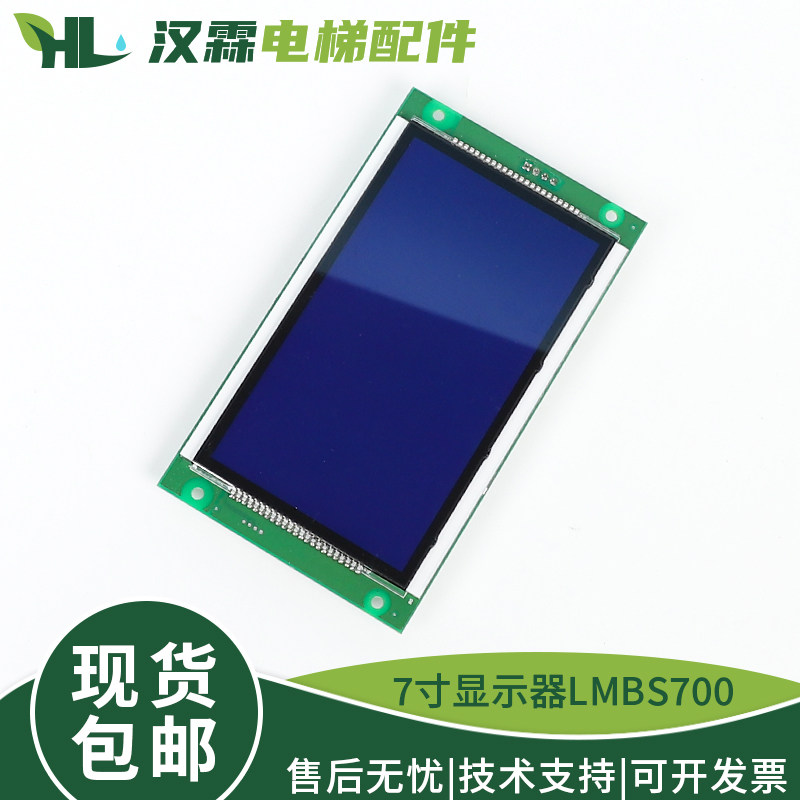 电梯7寸厅门横屏显示器LMBS700-V1.0.1适用西子奥的斯OME4351BHW