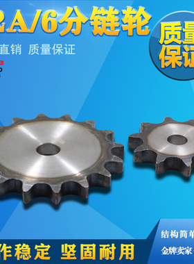 片轮/工业链轮/6分10齿至60齿/配12A链条/12A链轮/节距19.05MM