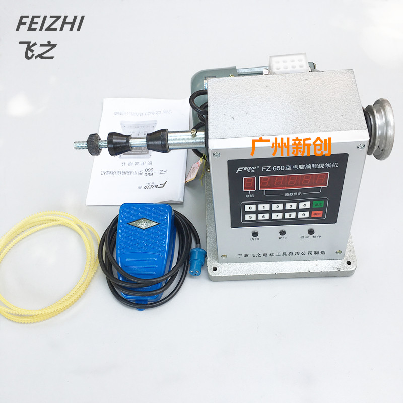 正品宁波飞之 FZ-650电动绕线机 数控电脑编程绕线机绕线缠线器