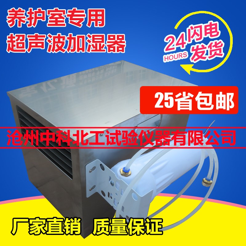 养护室专用超声波加湿器标准恒温恒湿加湿器标准养护室工业加湿器