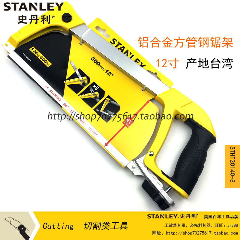 史丹利铝合金强力型方管钢锯架DIY手工锯条木工锯STHT20140-8-23
