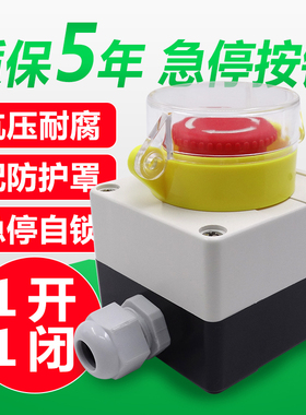 急停按钮保护罩22mm电梯升降控制急停开关盒按钮盒子工业控制一佳
