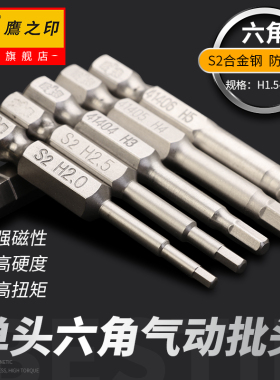 鹰之印 动电动内六角批头十字花型气螺丝刀批头强磁披头起子