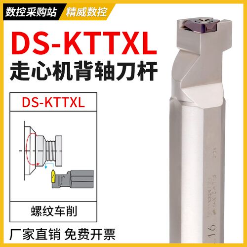 走心机背轴螺纹刀杆DS-KTTXL数控外径螺纹车刀杆车床机夹刀具尖刀