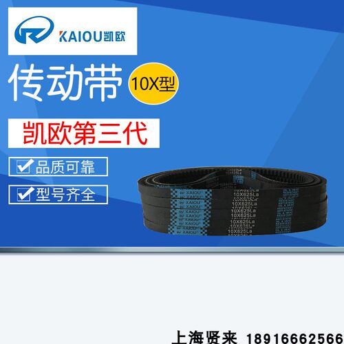 KAIOU高性能齿型三角皮带AV10x700 710 725 735 750 762 787 800