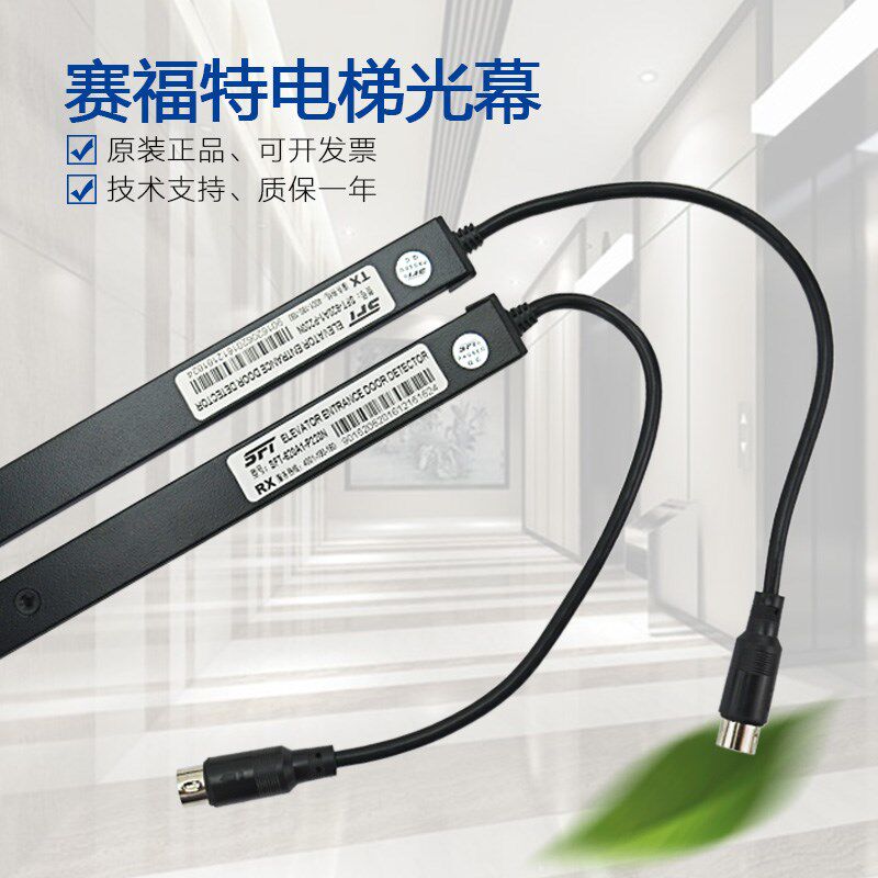 赛福特光幕SFT-620A1 SFT-632A1通用型电源盒 电梯红外线传感器