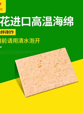 黄花 电烙铁海绵 936烙铁头清洁海绵 耐高温海棉  ST-11A