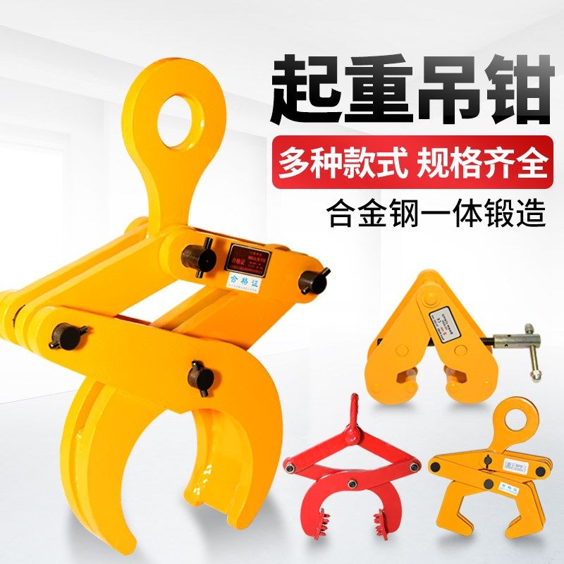 夹具起重吊钳夹钳吊夹圆钢钢管起重钳托盘夹工字钢钢轨夹持器