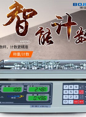 博佳 高精度电子称0.01g工业计重台秤3kg/15kg/30kg/0.1g计数秤