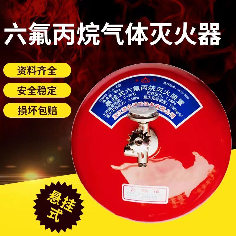 浙安手提式4kg六氟丙烷悬挂式4kg6kg8kg10kg办公室厂房气体灭火器