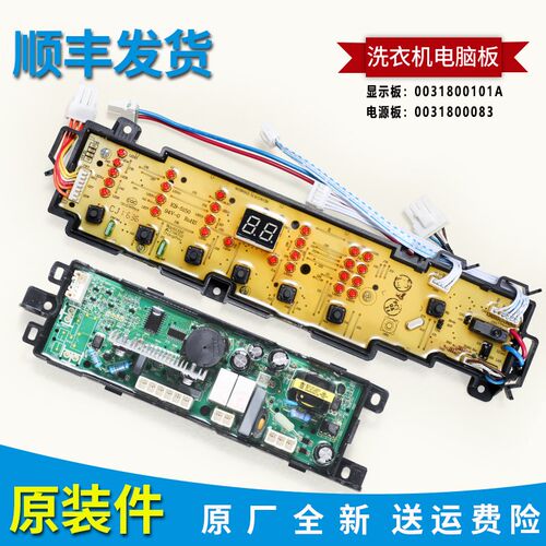0031800101A适用海尔洗衣机EB80BZU11S电脑板显示主板EB70BZU11S