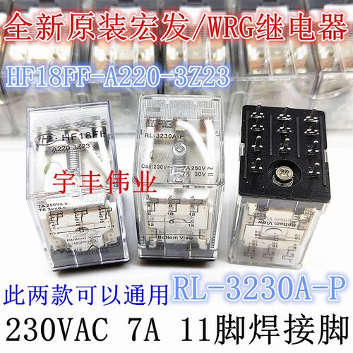 HF18FF-A220-3Z23 220V~230VAC RL-3230A-P 7A 11脚焊接脚 功放用