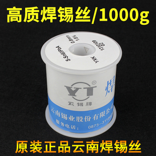松香芯足量60度维修电烙铁配件1000g云南锡业云锡牌焊锡丝线有铅