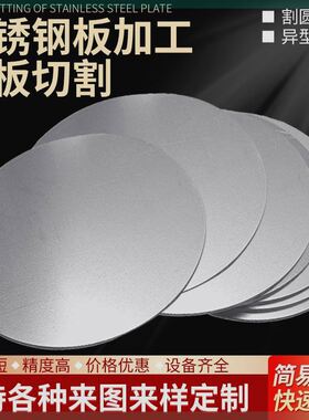 不锈钢圆片割圆割方加工激光钻孔折弯切割异性非标定制