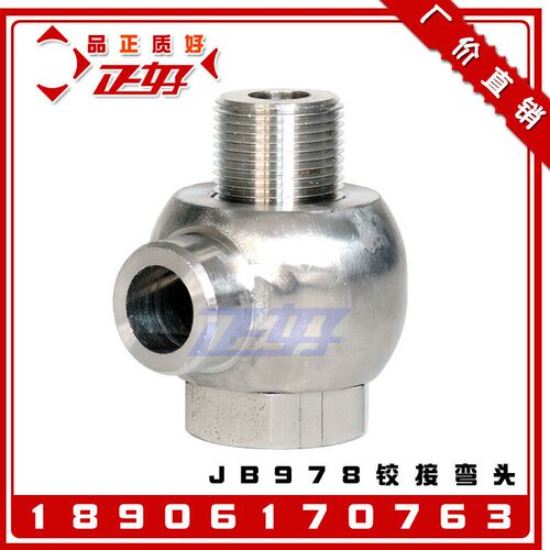 304不锈钢焊接铰接式管接头 JB/T978-1977直角弯管件90度万向弯头