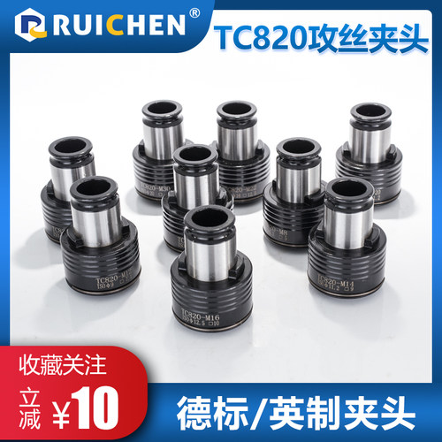 TC820德标英制柔性攻丝夹头电动攻丝机扭力过载保护快换丝锥夹套