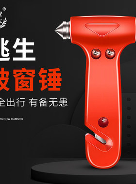 社安车用安全锤逃生锤汽车破窗器敲碎玻璃车载多功能消防救生锤子