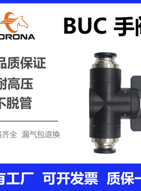 BUC管道阀气管接头开关手阀HVFF4 6 8 BUC10 12MM球阀气阀开关