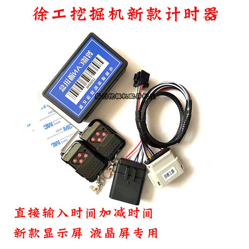 徐工挖掘机XE60CA 75DA 65 245DK码表任意调小时数调表跑表计时器