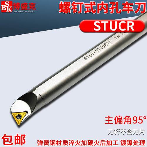 白色内孔刀杆S08/10K/12M/16Q/20R-STUCR11弹簧钢淬火加硬正车刀