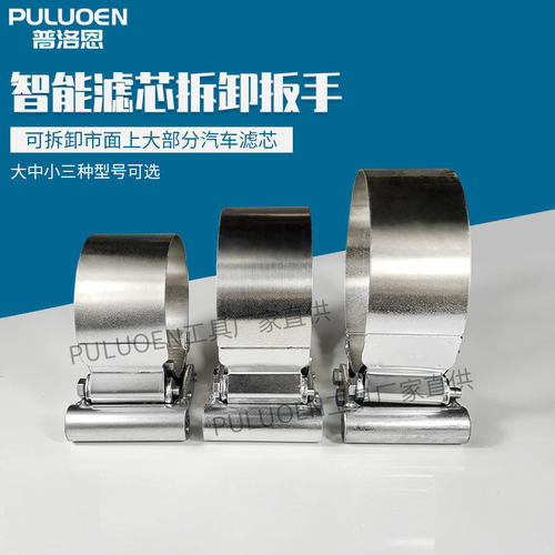 货车专用滤芯扳手 智能拆卸滤清器工具 柴油汽油泵维修扳手 大中