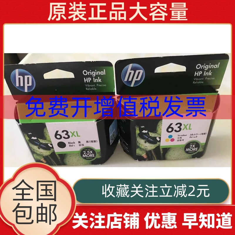 原装HP63墨盒hp2130 3630 3830 officejet 4520 4522打印机墨水盒