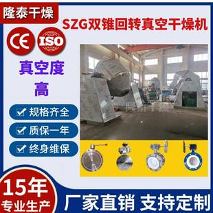 过碘酸钾乳酸菌发酵粉双锥真空烘干机染料中间体碳酸铁锂干燥设备