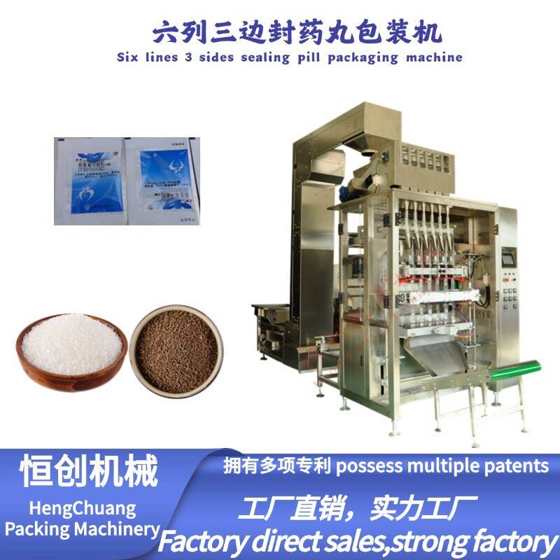 6列三边封丸包装机小柴胡板蓝根物谷物食品包装机