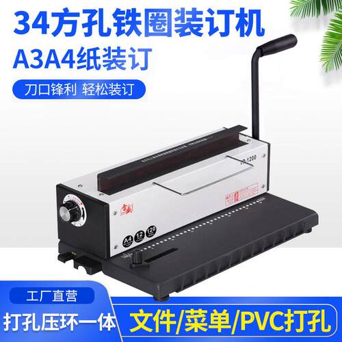 装订机打孔机手动铁圈装订机雷盛TD-1200双铁圈34方孔打孔机A3A4