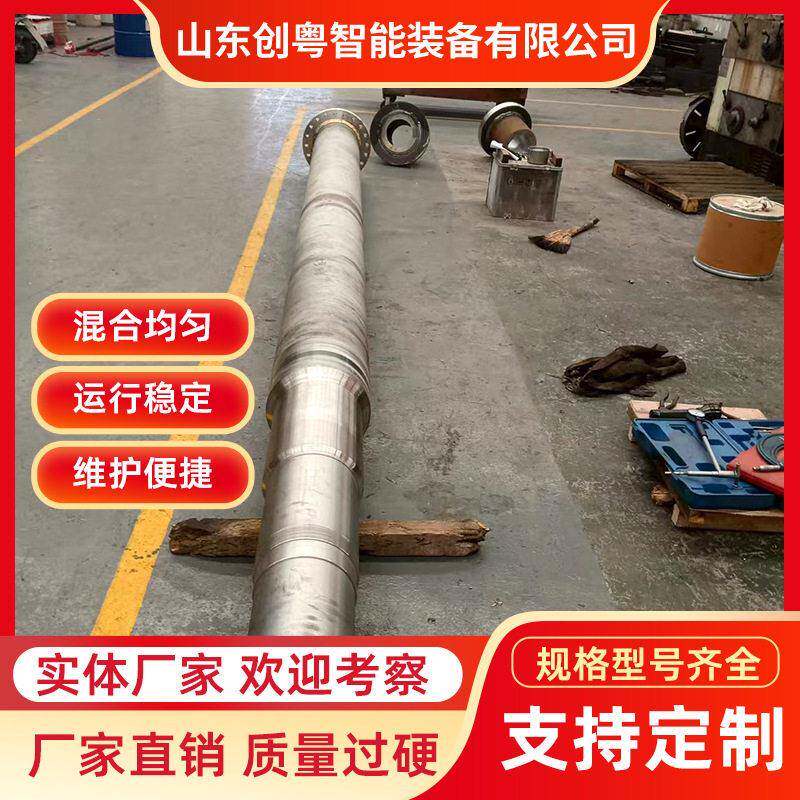 熔釜搅拌器创粤智能大型反应釜搅拌设备顶入式螺旋式搅拌机