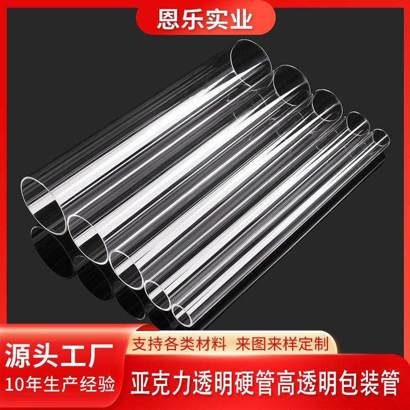 东莞工厂定制透明亚克力管透光度有机玻璃空心圆管灯饰水族管
