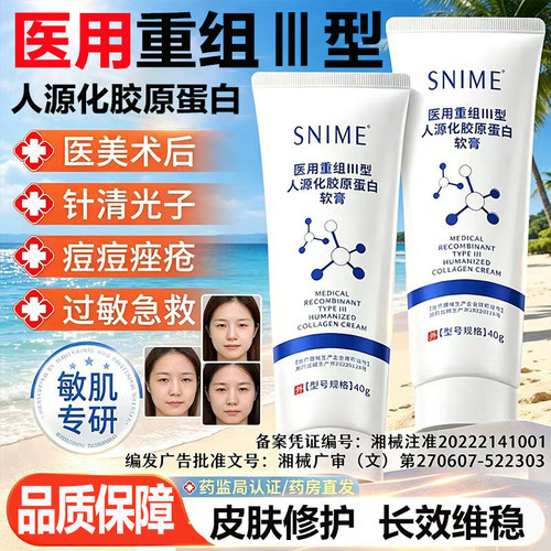 fub蛋白膜ubb同款医用重组三型人源化胶原蛋白敷料修复护理凝胶l3