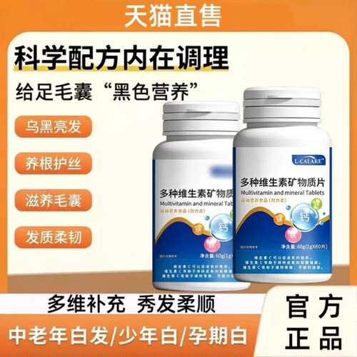 多维素D3复合维生素官方正品旗舰店乌发养护毛囊发根白髪l2