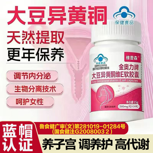 艾弗异黄酮官方正品保障