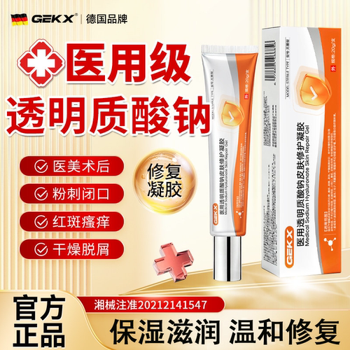 eokk透明质酸钠修护凝胶gekx官方旗舰店胶原蛋白修复医用凝胶L6