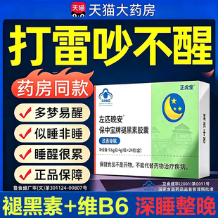 右佐克匹隆片左佑佐匹克褪黑素助眠睡胶囊b6睡眠瓶改善入睡晚安L3