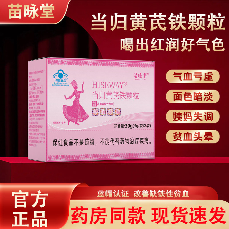 当归黄芪铁颗粒官方旗舰店正品麦金利经期调理不准推迟女士专用L6