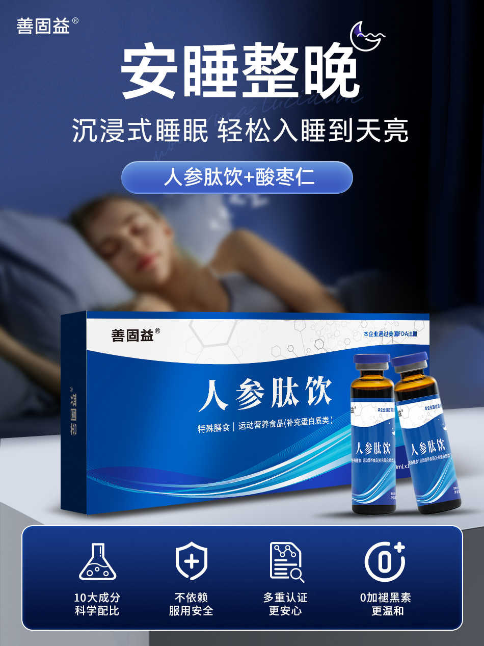 人参肽饮子凡久美药业安神口服液草本植物萃取入眠酸枣仁正品L8