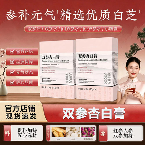 谨瑾方jar红参水饮小粉袋jnf双参杏白膏补气血滋补官方旗舰正品L8