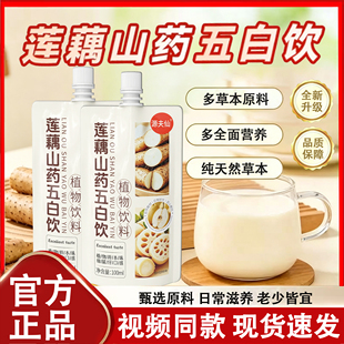 莲藕山药五白饮官方旗舰店正品膳食纤维生津润燥儿童清爽饮料品L6