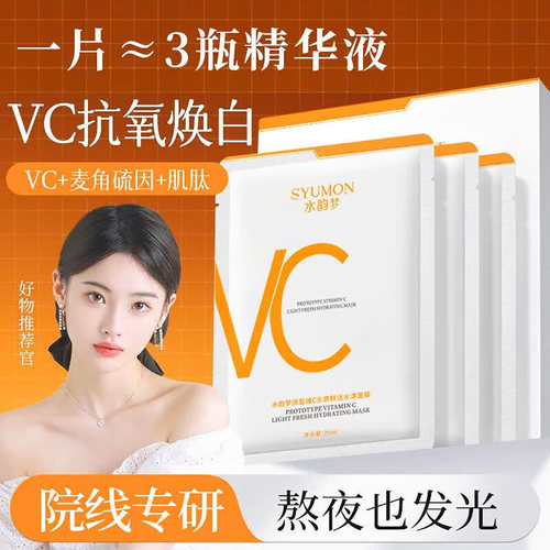 防晒修复补水面膜原型维生素VC晒后修复嫩白暗沉提亮肤色保湿L7